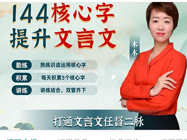 [木木老师]144字搞定文言文,144核心字精准拿下小初文言文网课视频